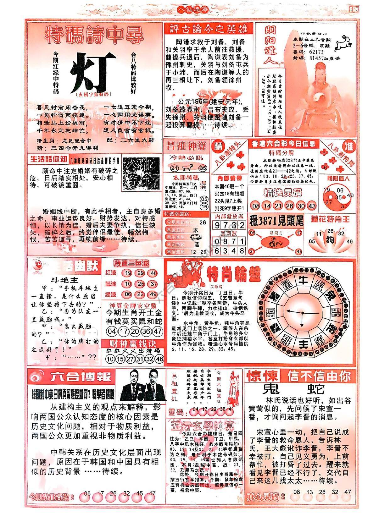 八仙过海各显神通