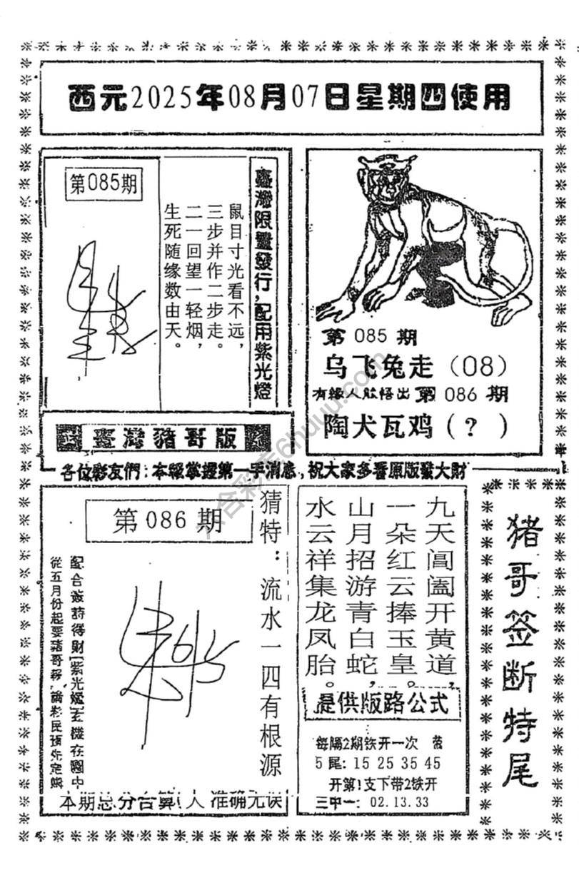 猪哥签断特尾