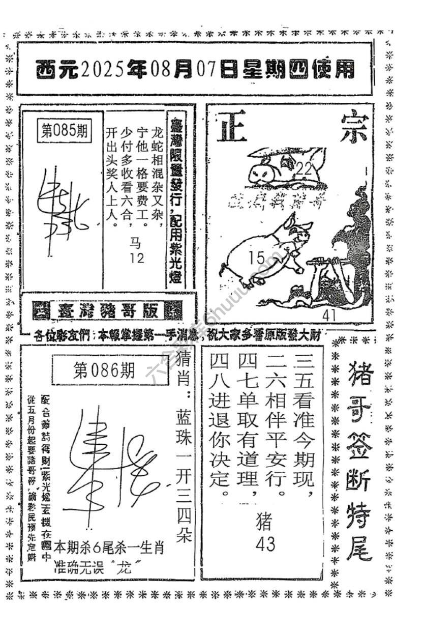猪哥签断特尾