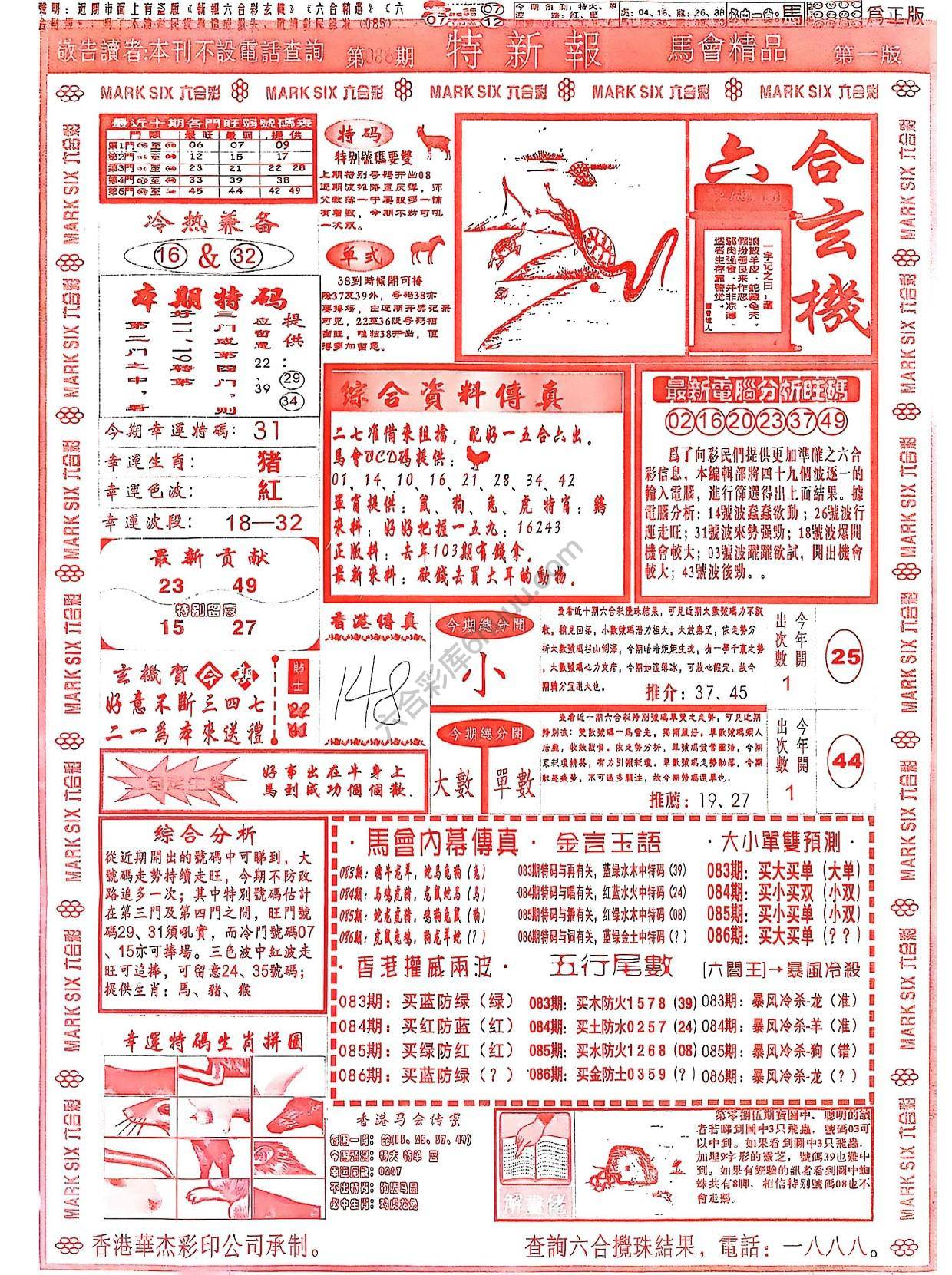 特新报大版