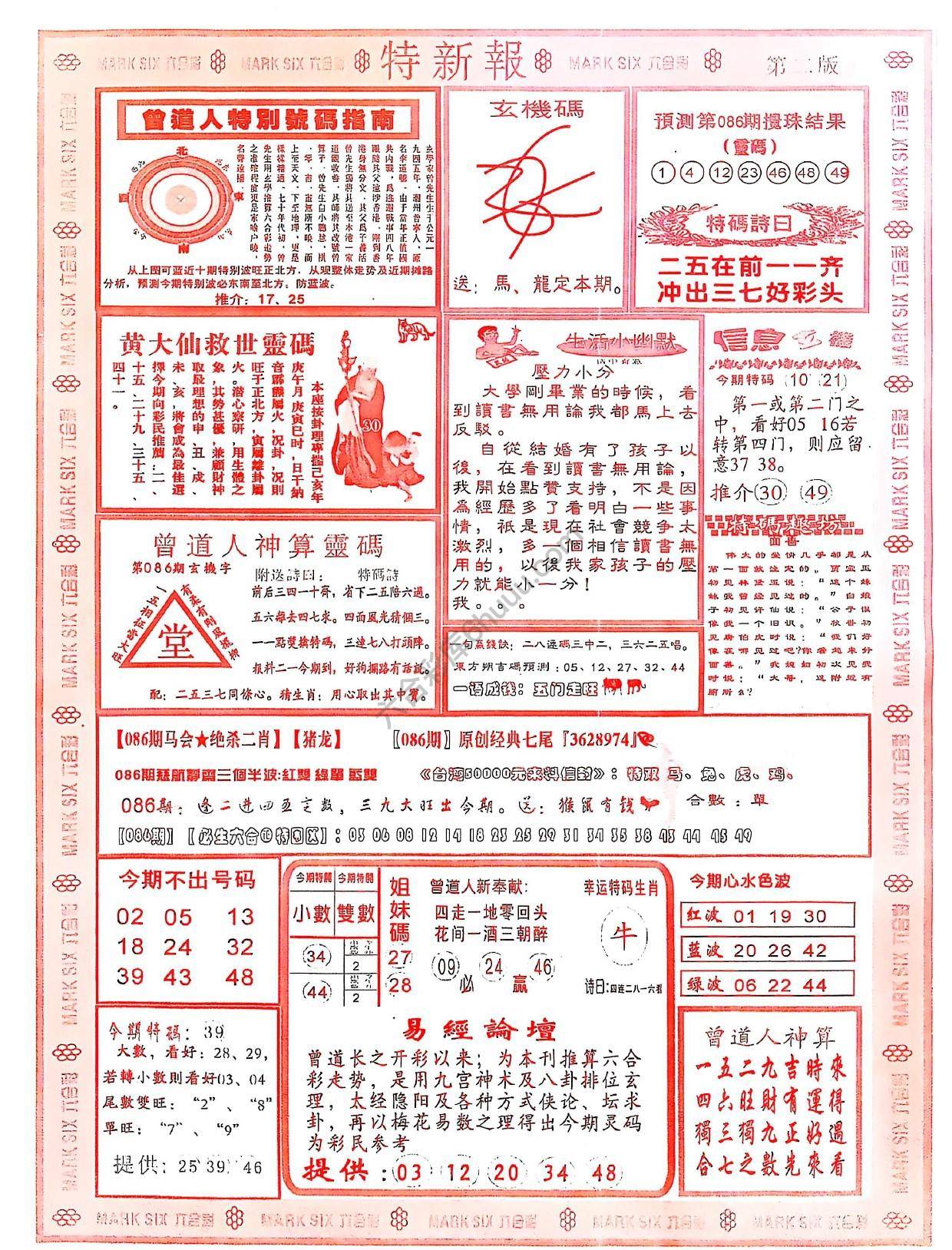 特新报大版