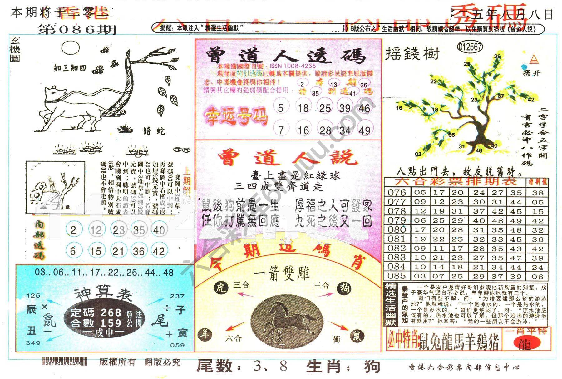 六合内部透码香港版