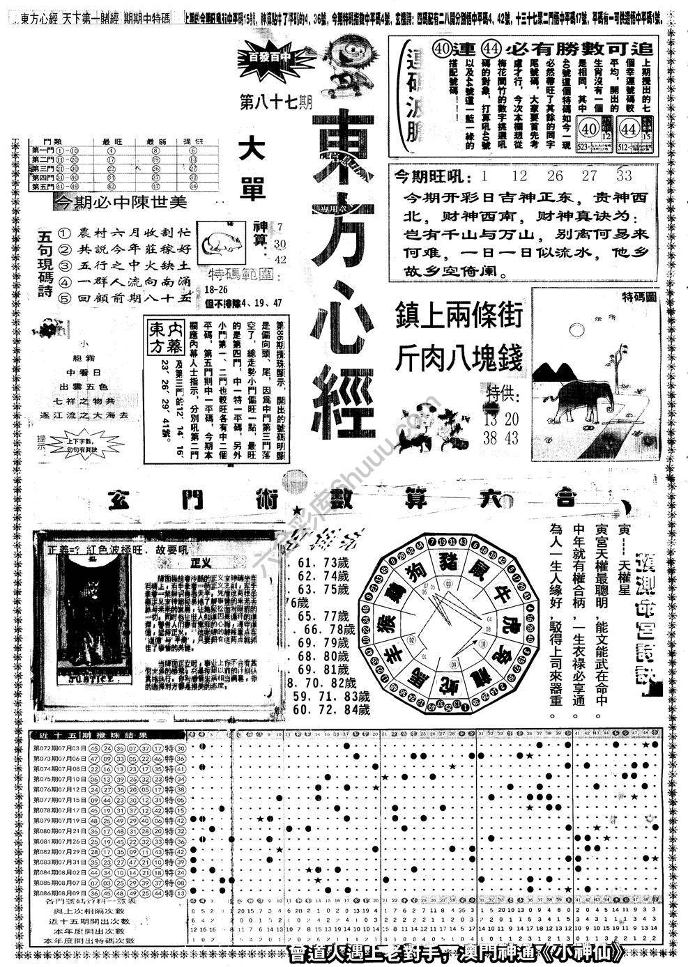 另版东方心经