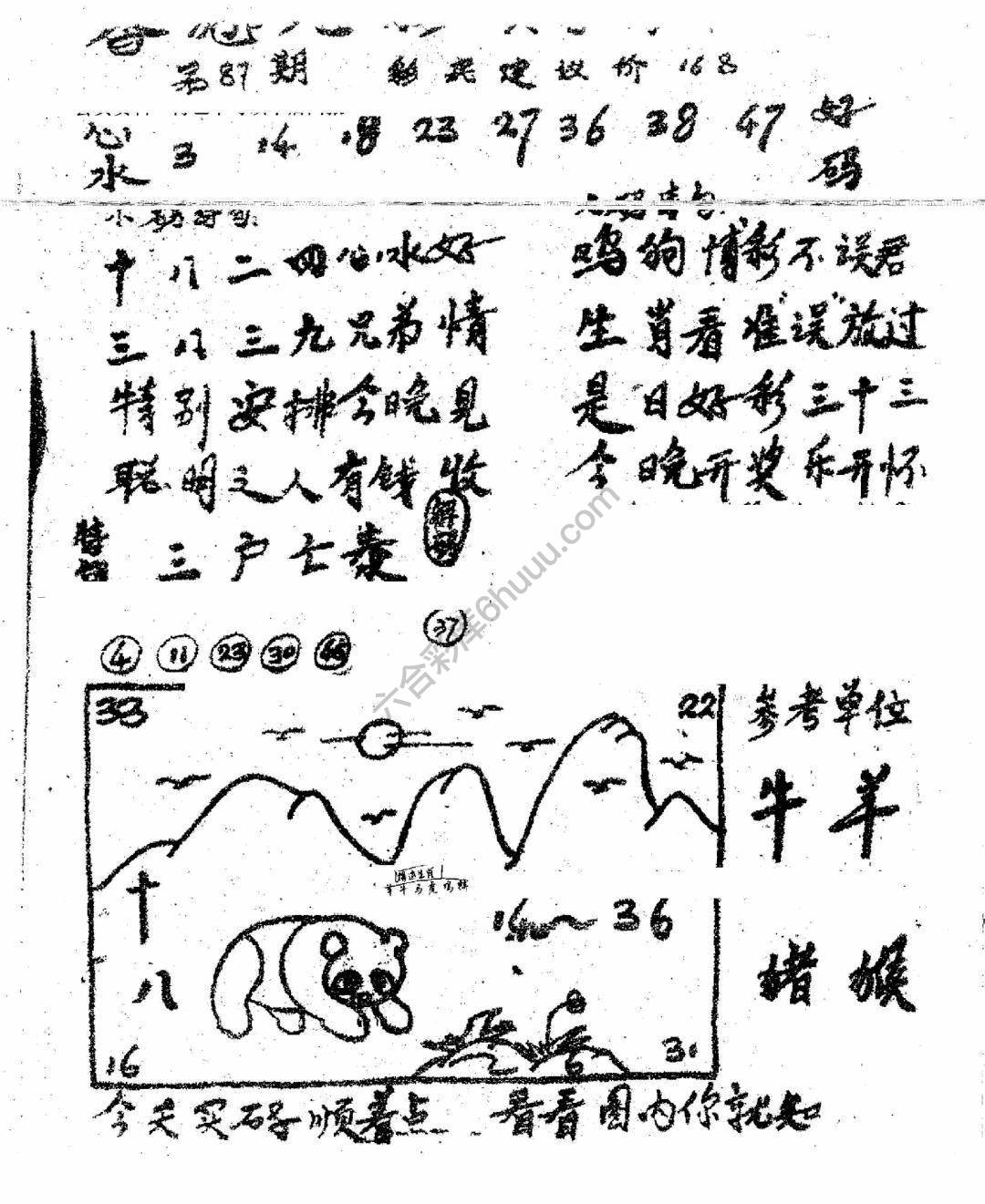 香港九龙传真(手写版)