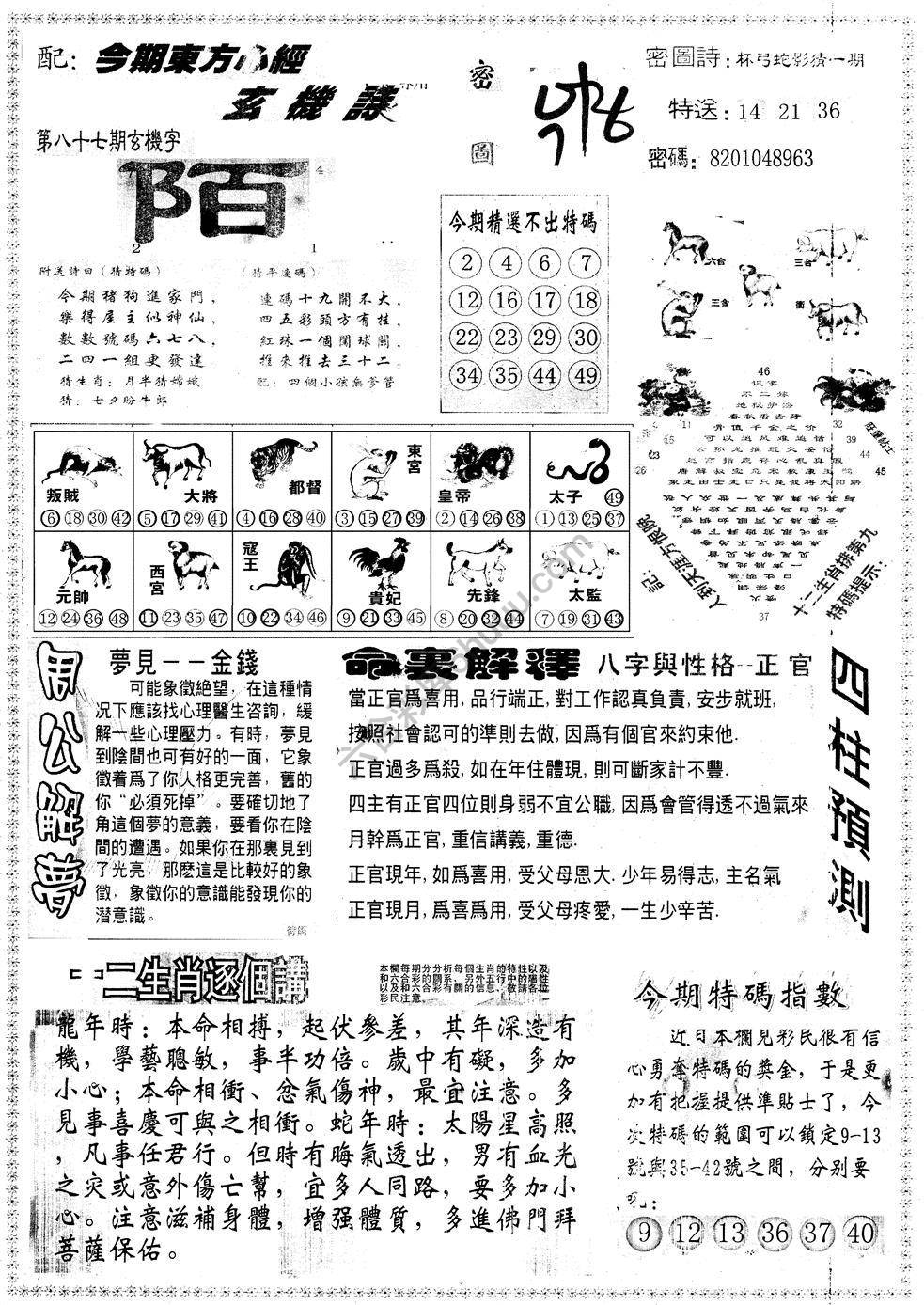 另版东方心经