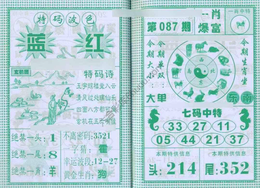 一肖爆富