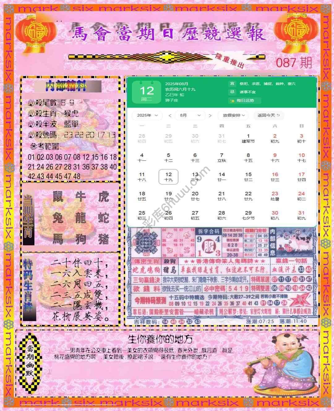 日历精选报