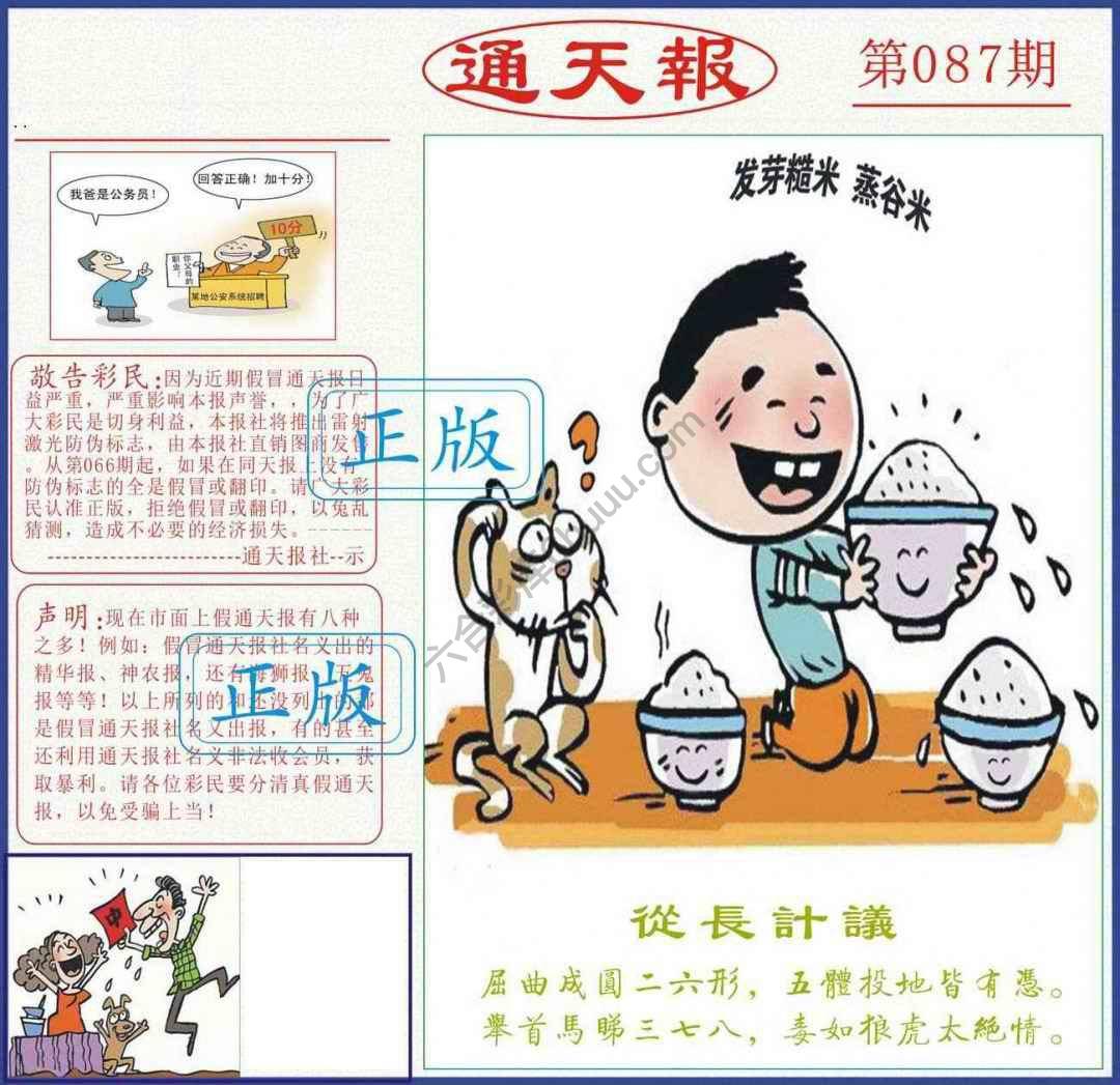 正版通天报
