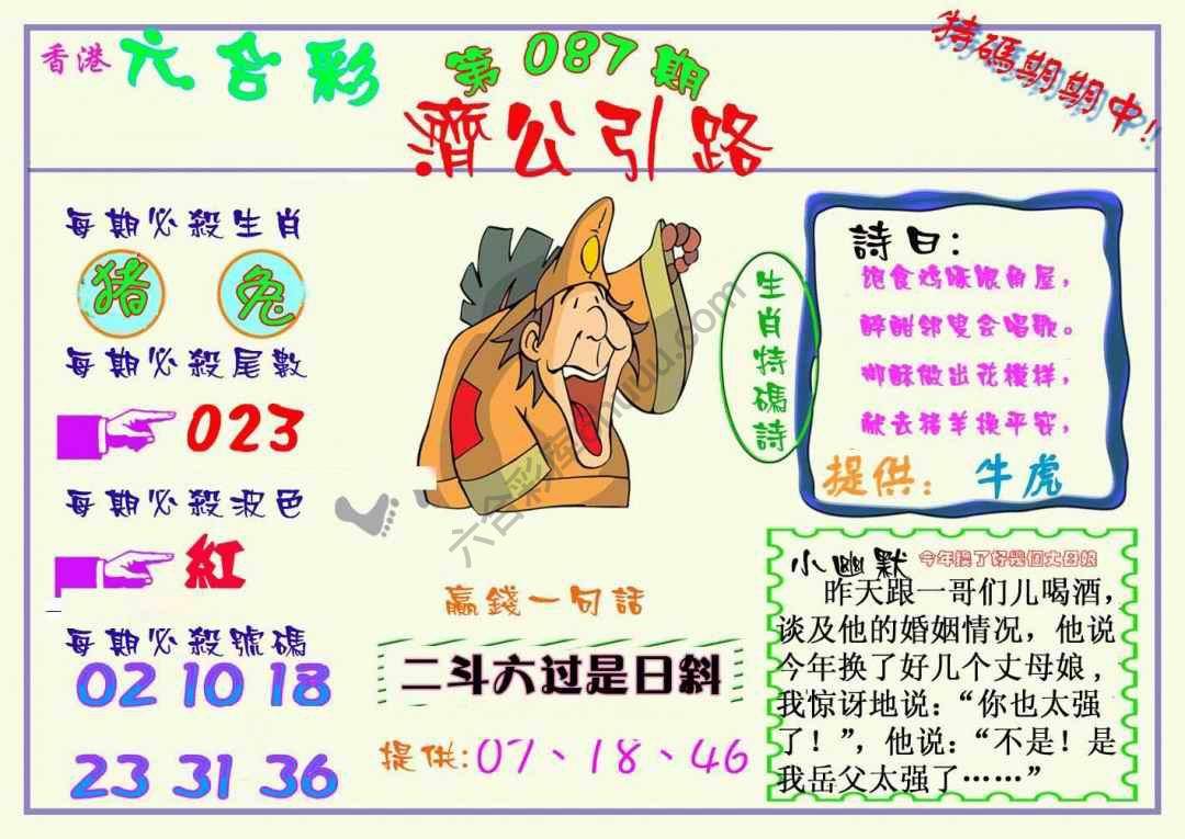 济公引路