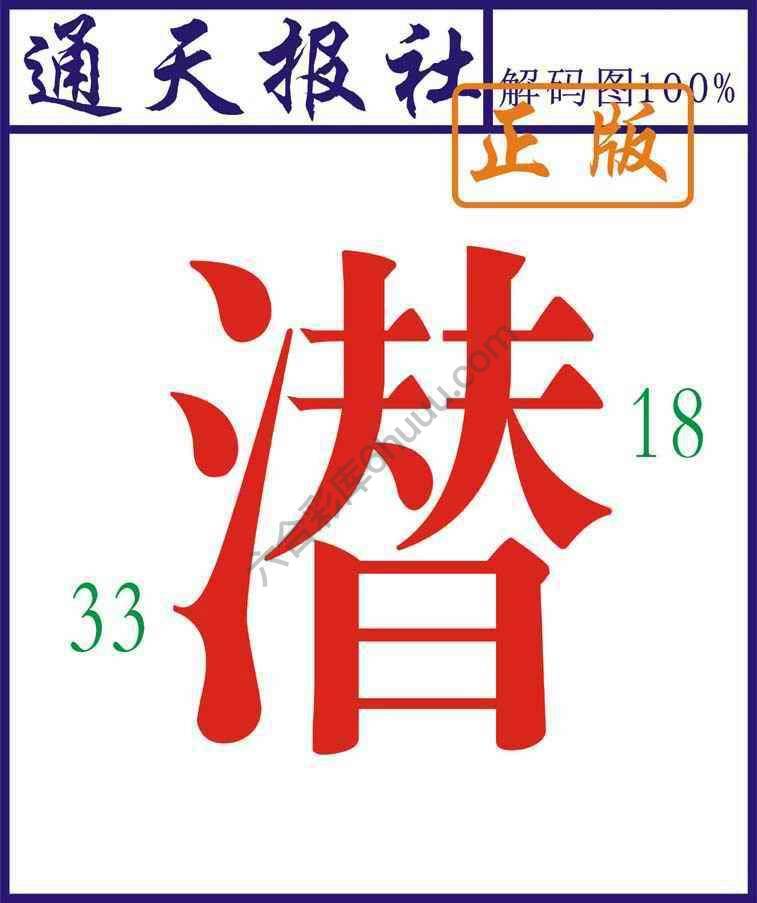 通天报社