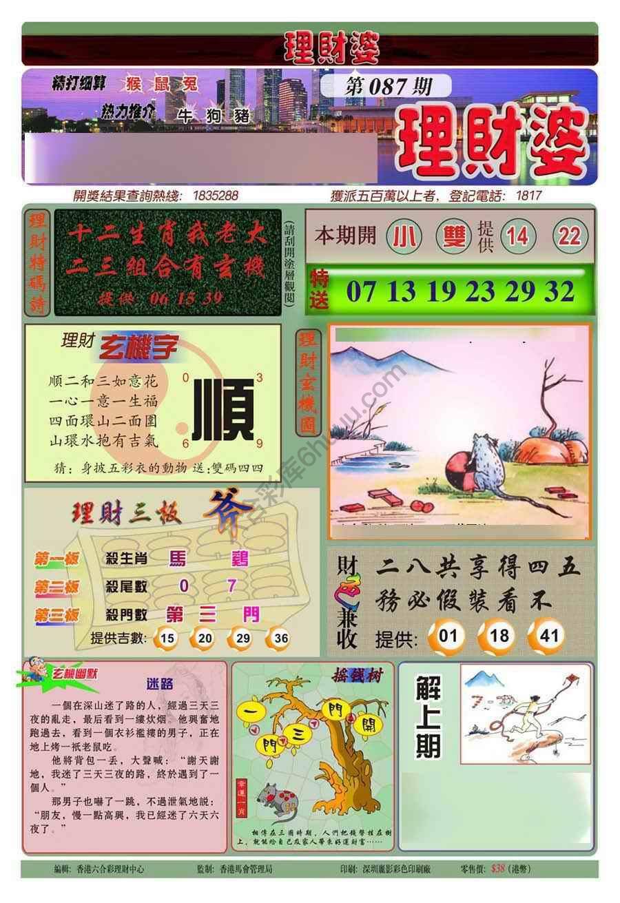 理财婆