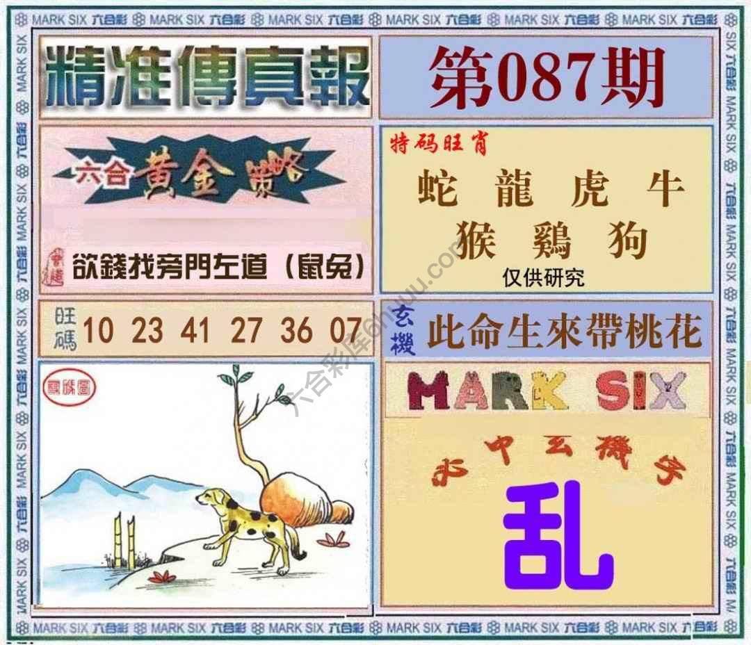 精准传真报