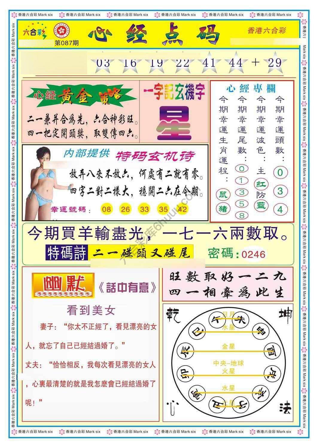 心经点码
