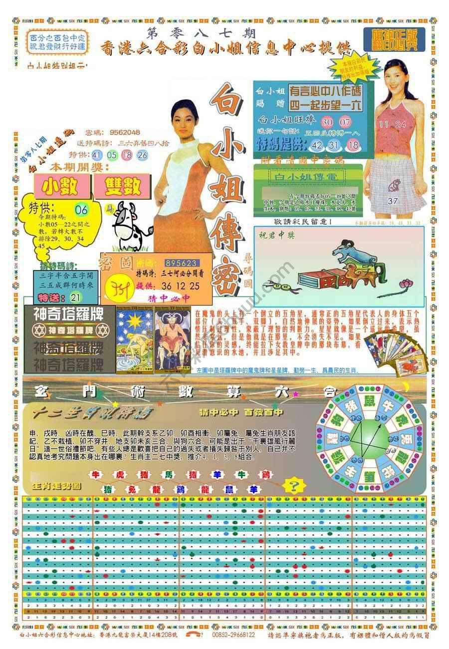 新版白小姐旗袍