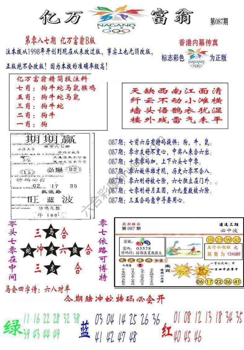 亿万富翁