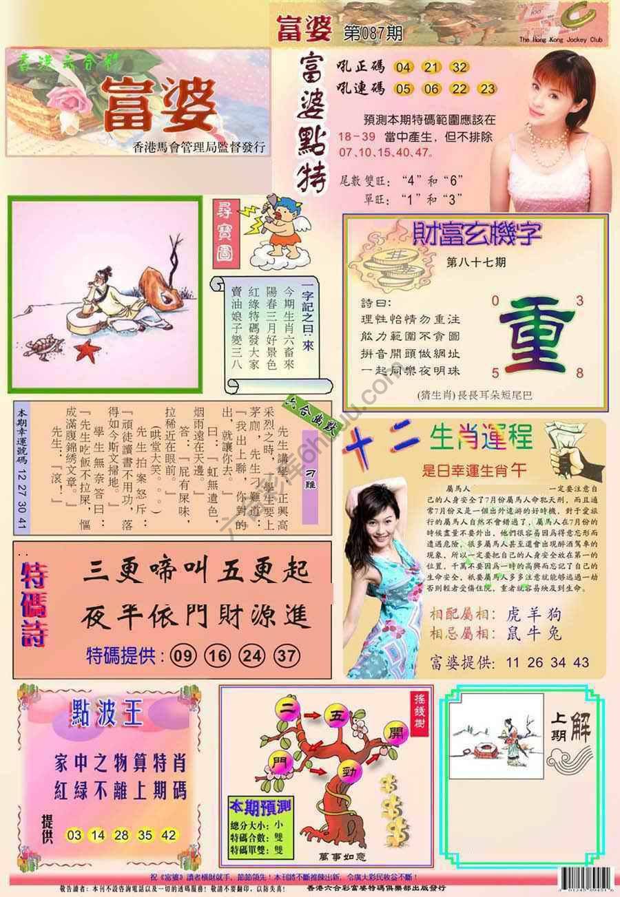 富婆翡翠秘籍图