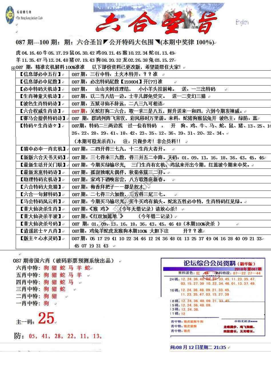 六合圣旨