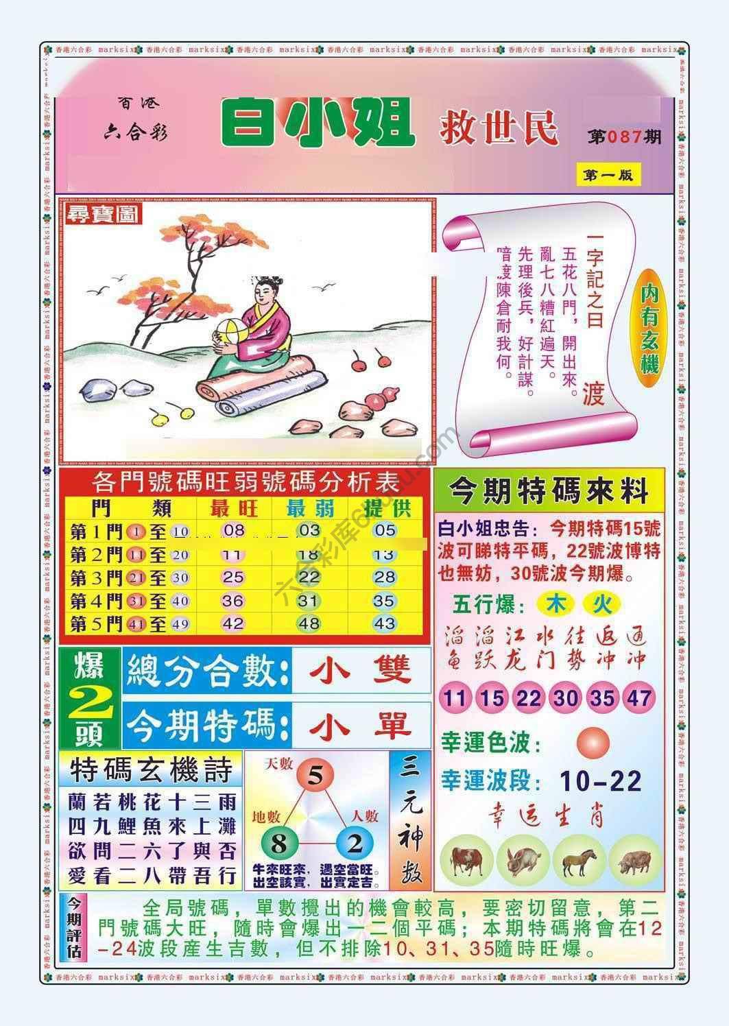 白小姐救世民