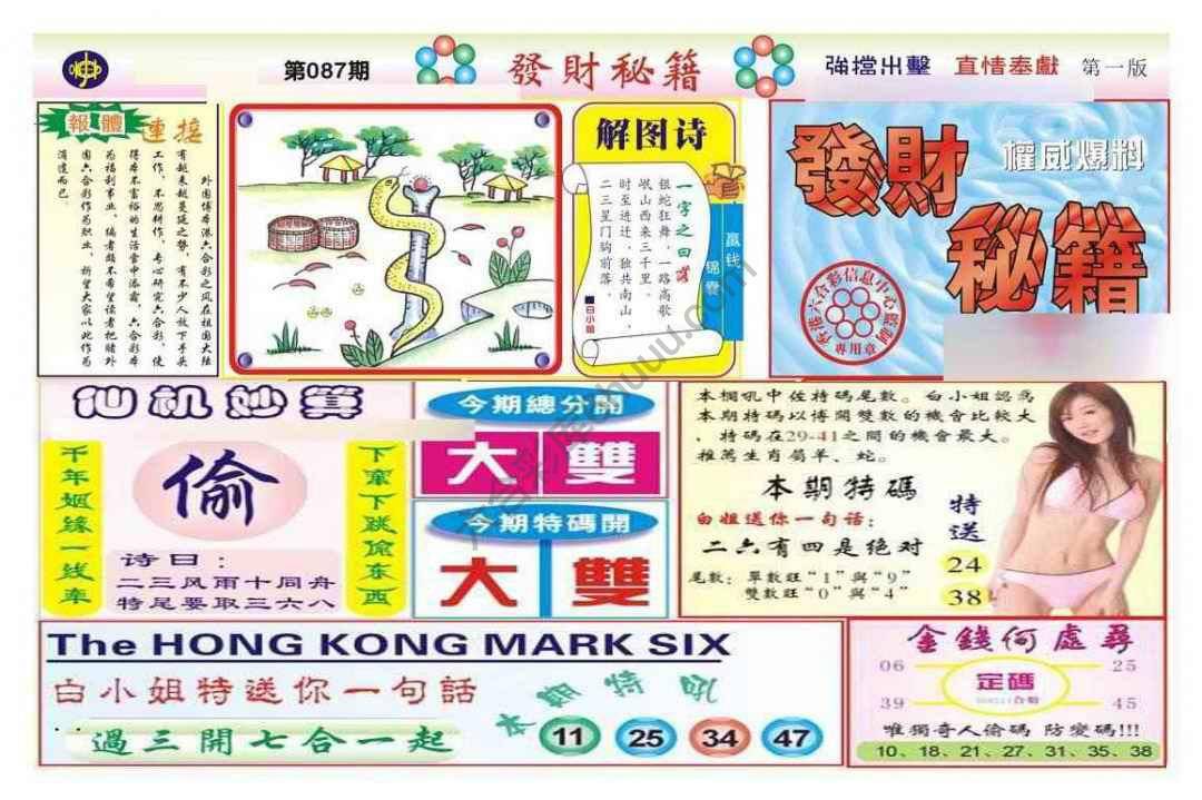 发财秘籍