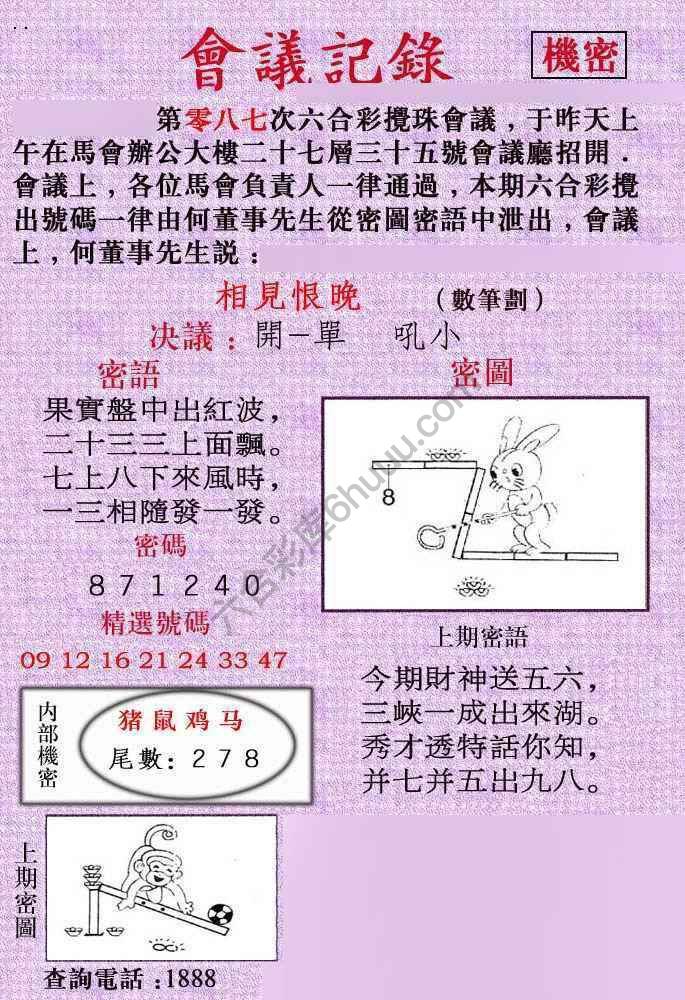 会议记录