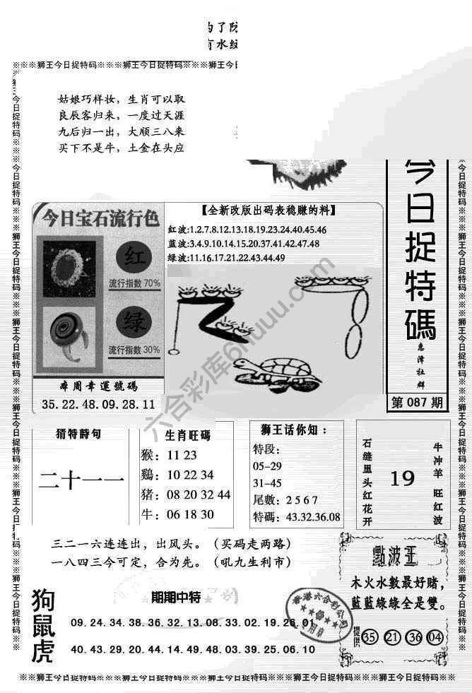 狮王今日抓特码