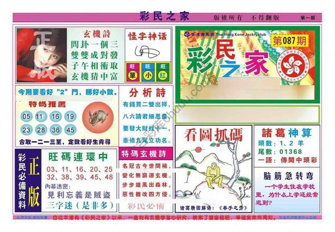 彩民之家