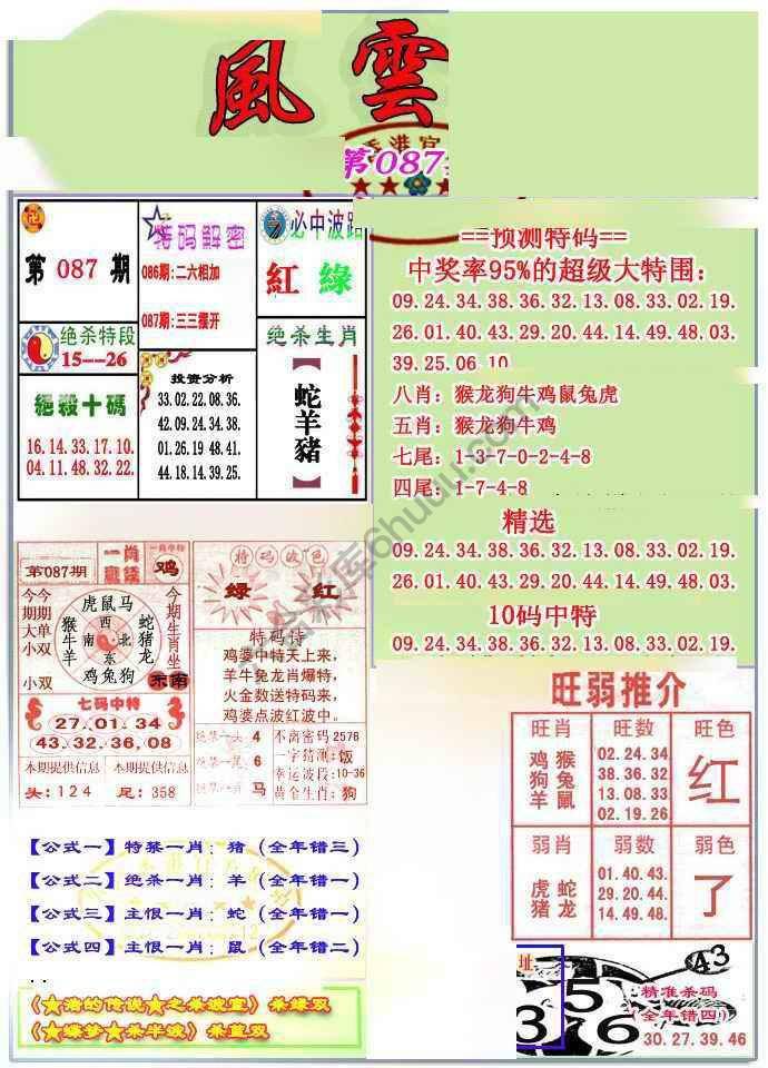 风云榜