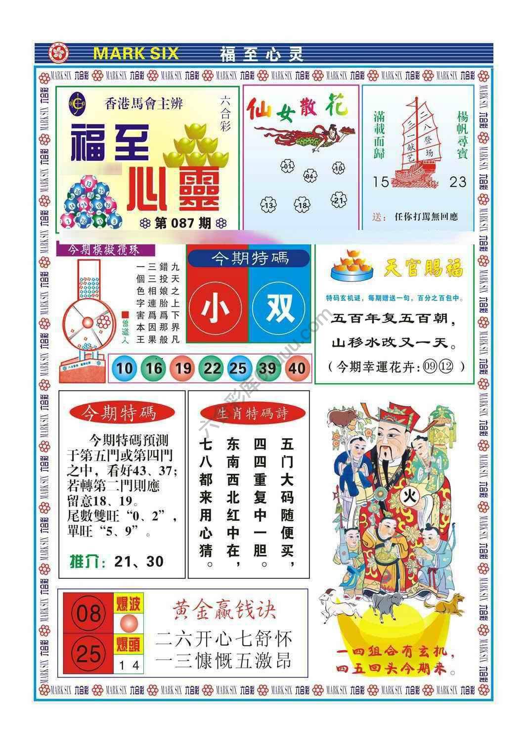 福至心灵