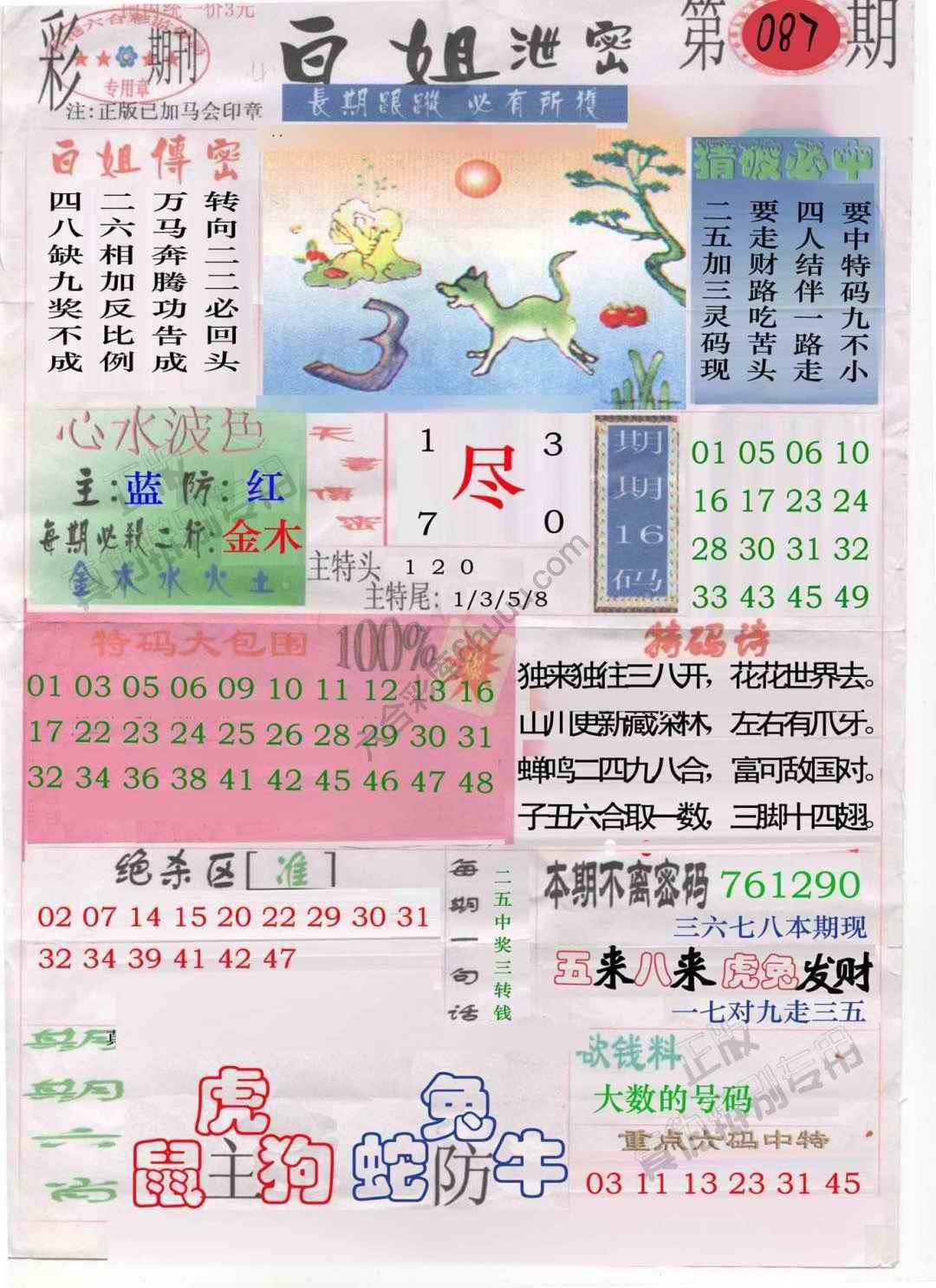 白姐泄密