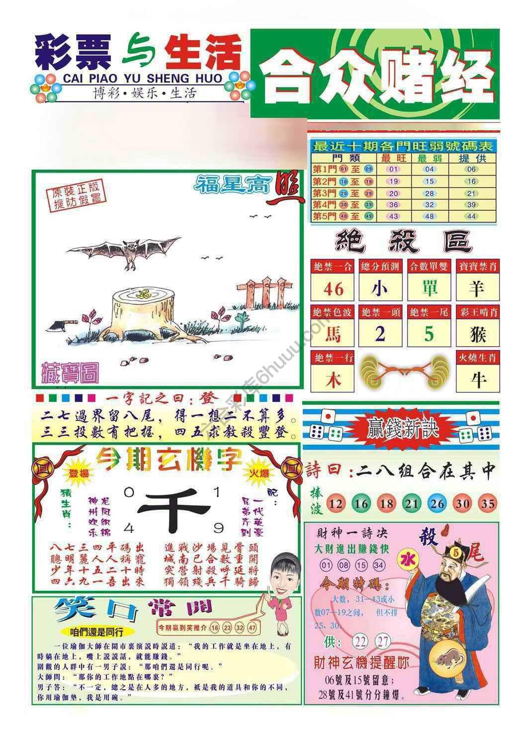 合众赌经