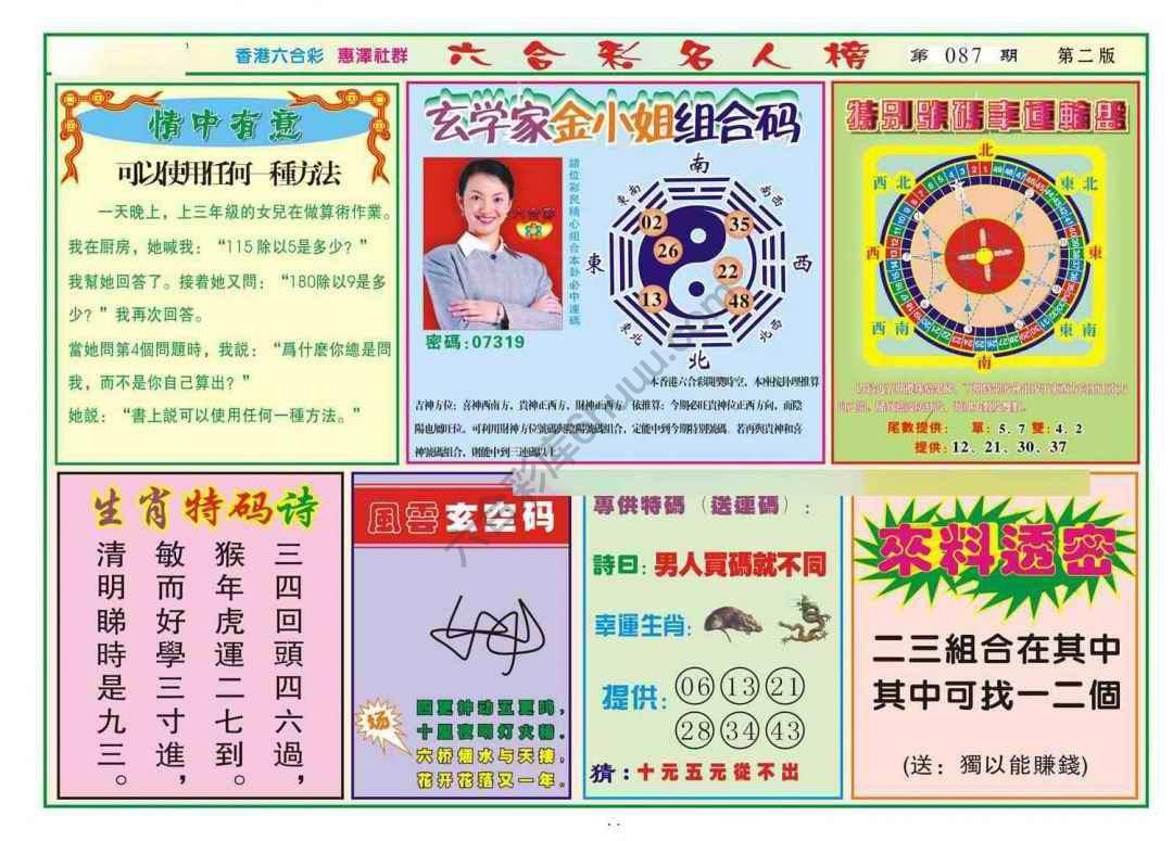 名人榜