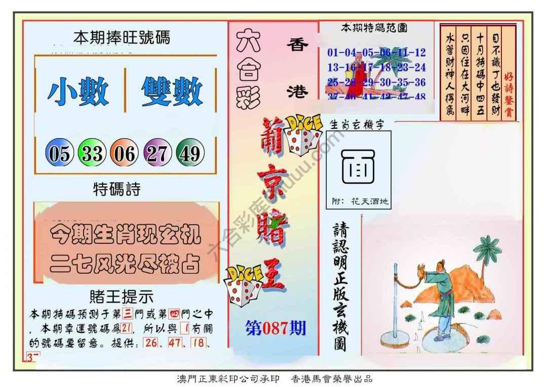 葡京赌王