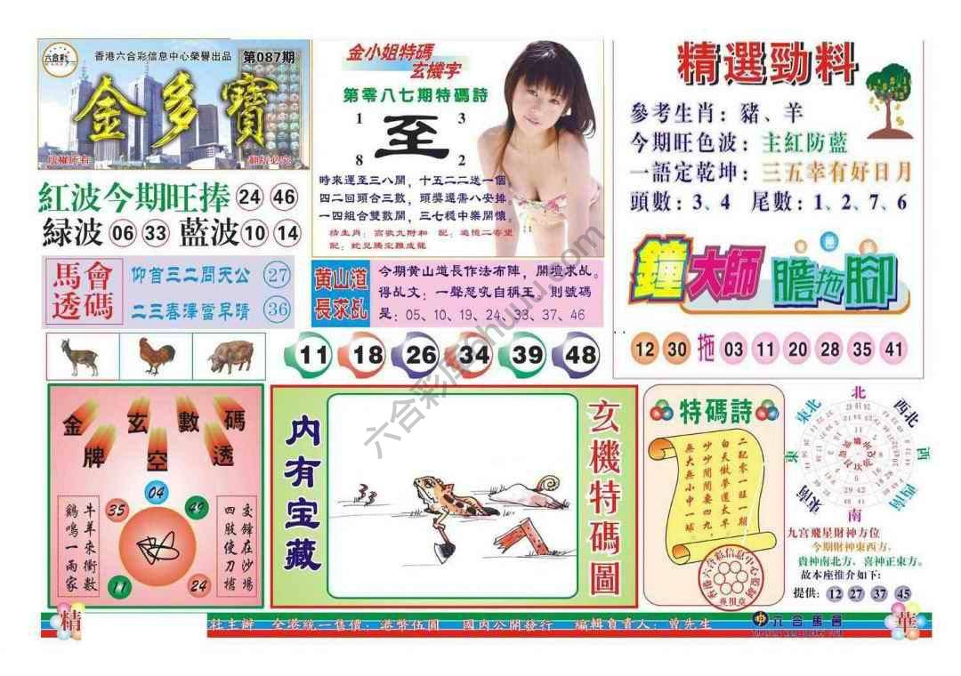 金多宝