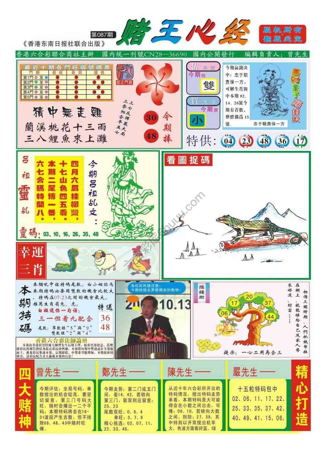 赌王心经