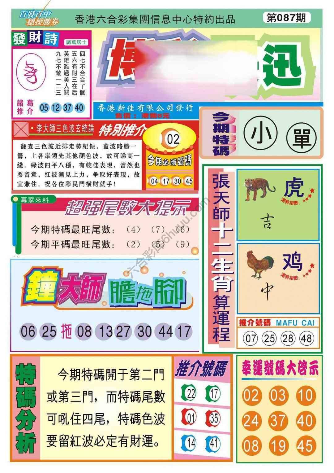 香港博彩快讯