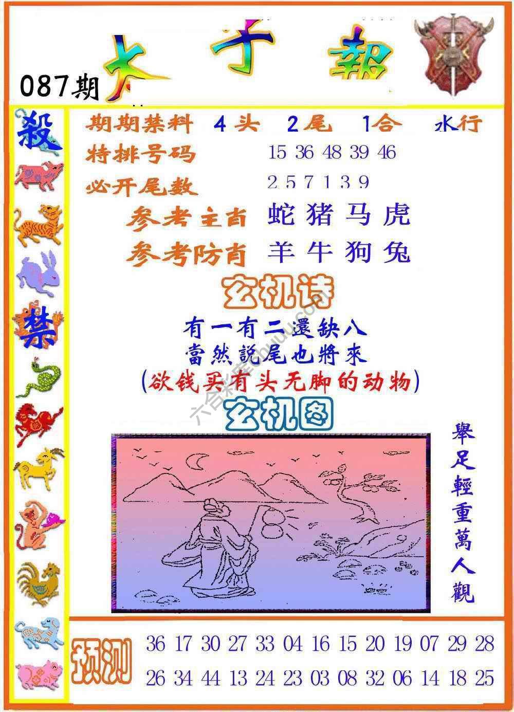 太子报
