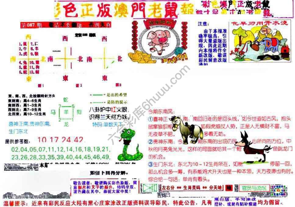 澳门老鼠报