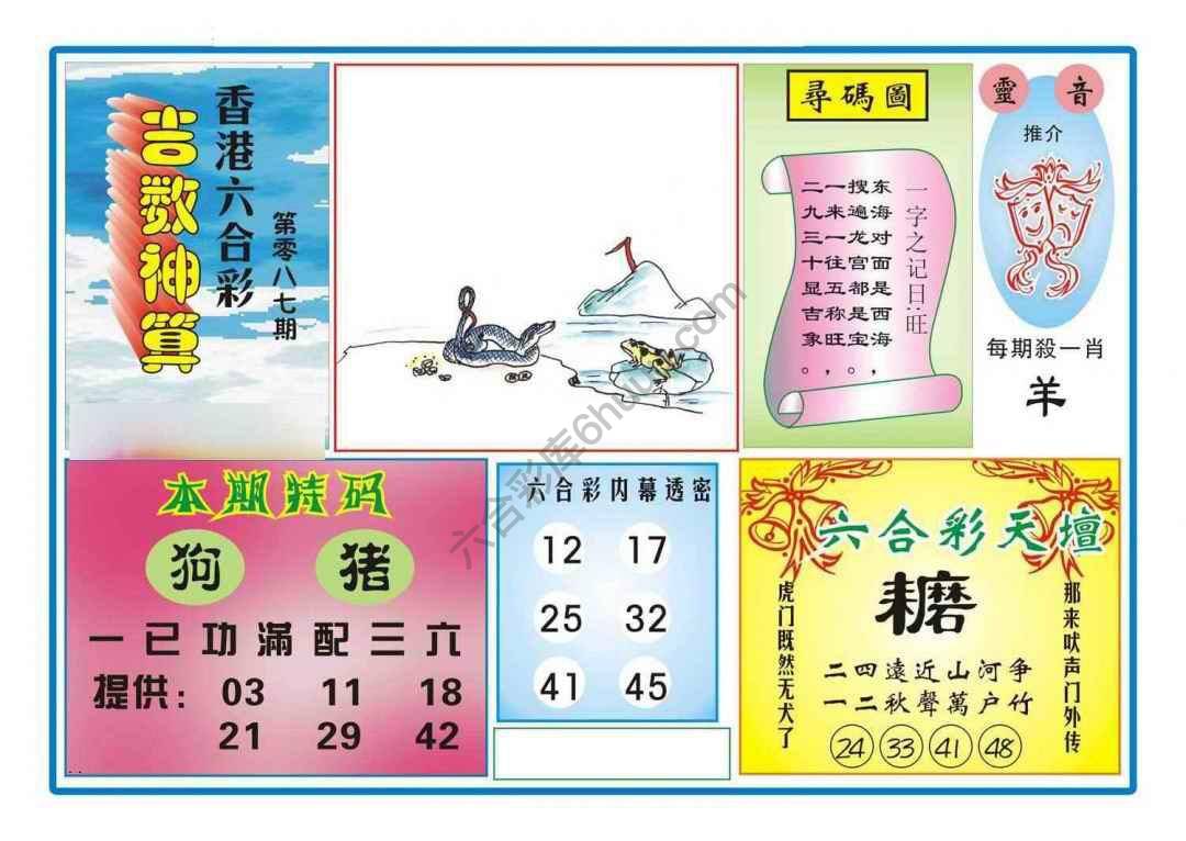 吉数神算
