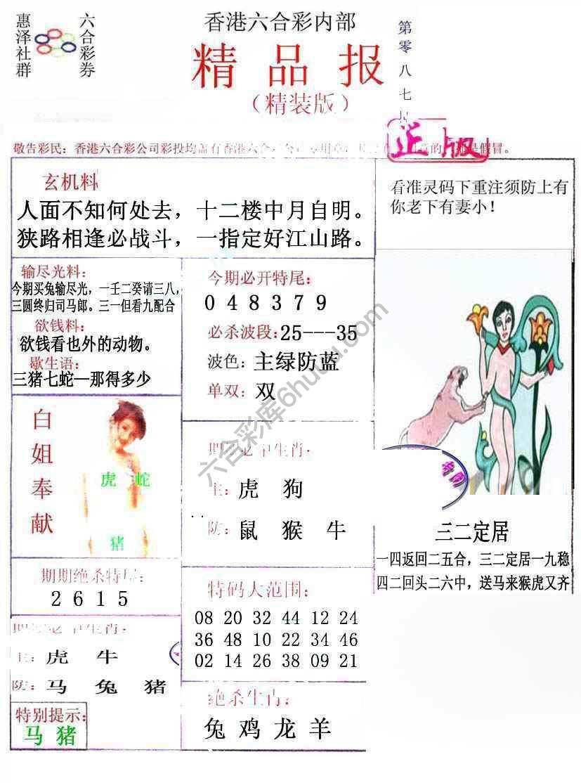 新精品报