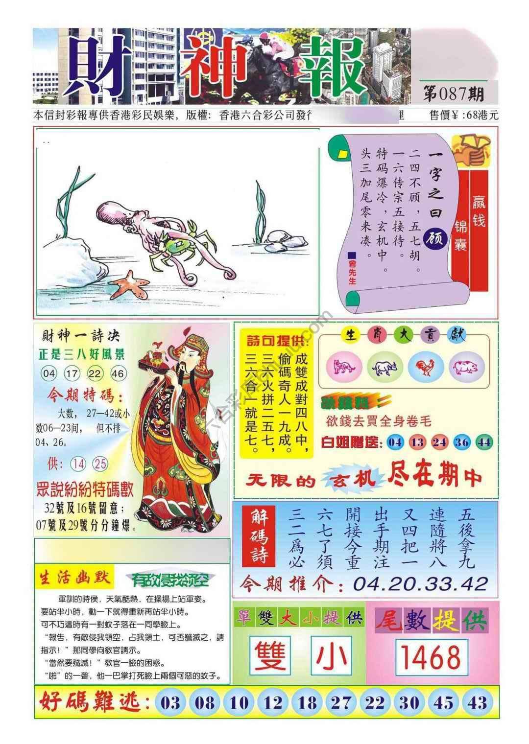 香港财神报