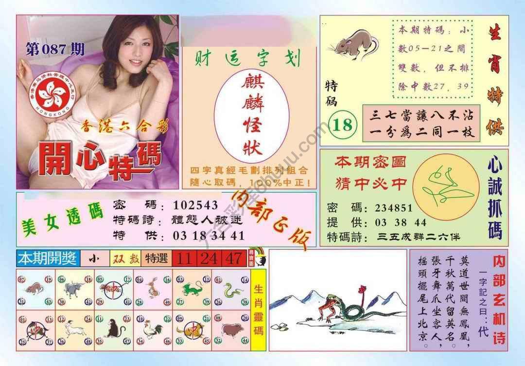 香港开心特码