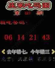庄家吃码图
