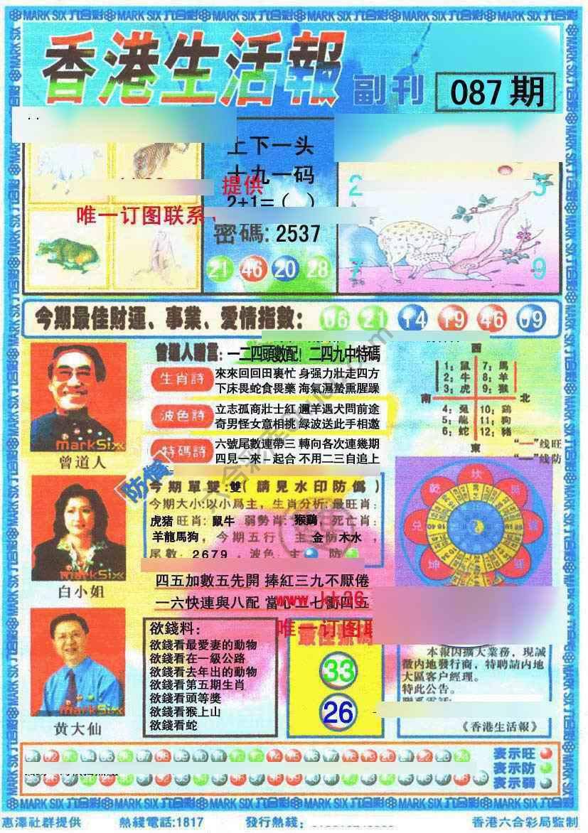 香港生活报