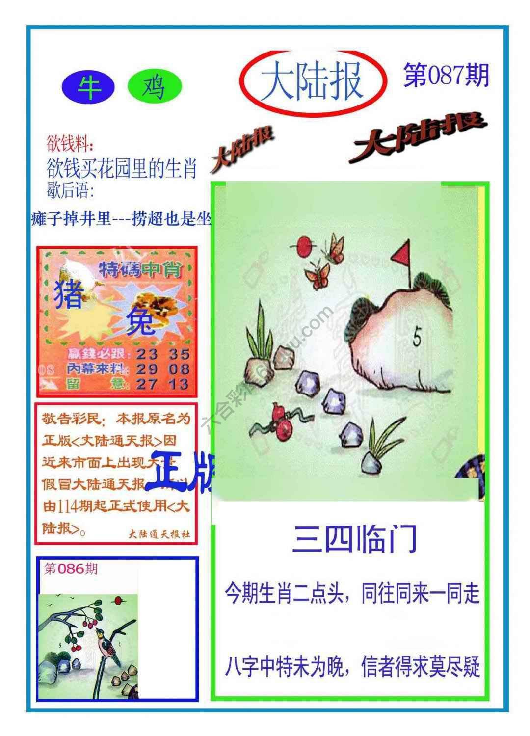 大陆报