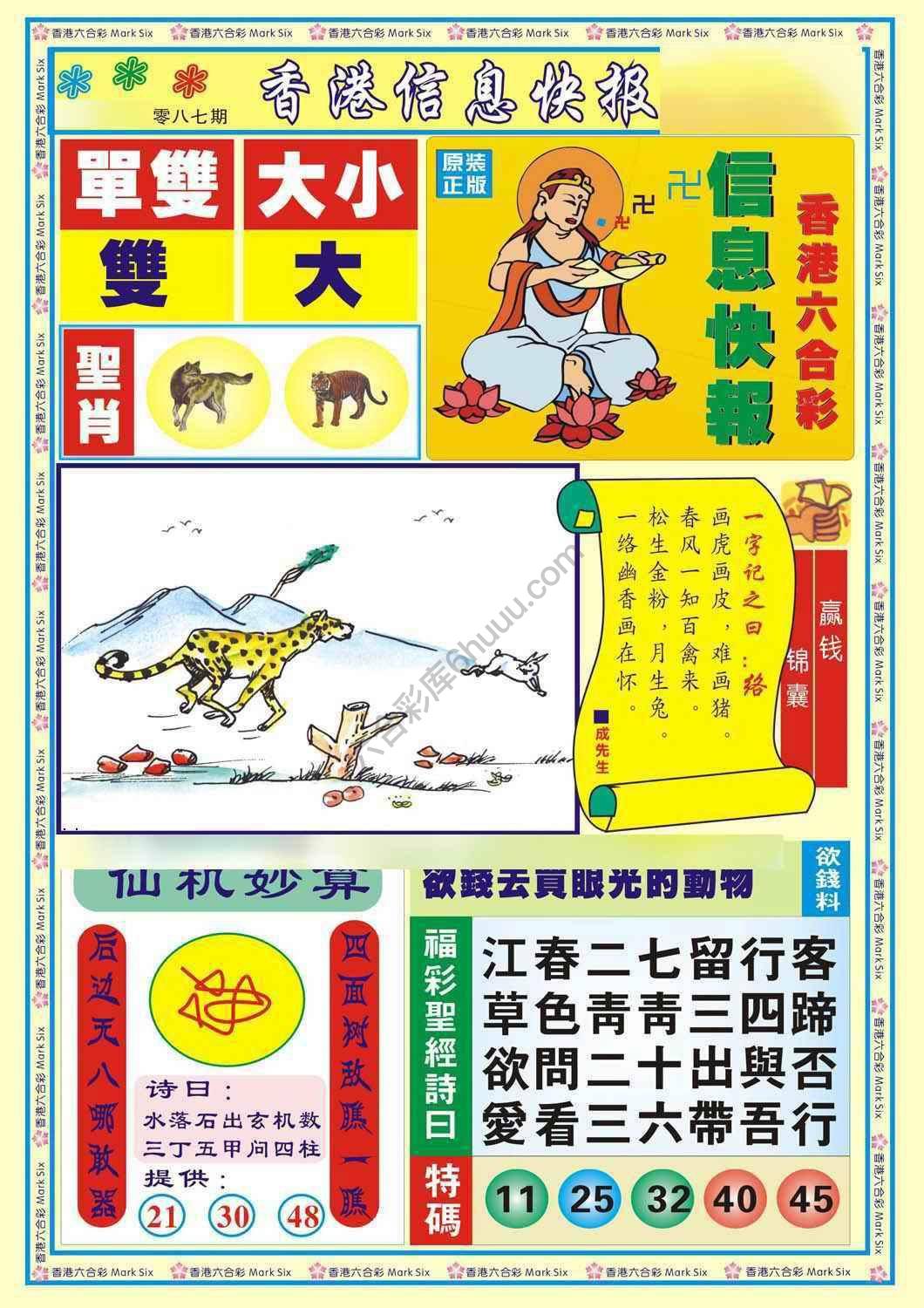 香港信息快报