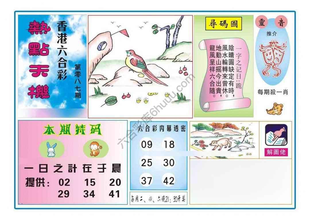 热点天机