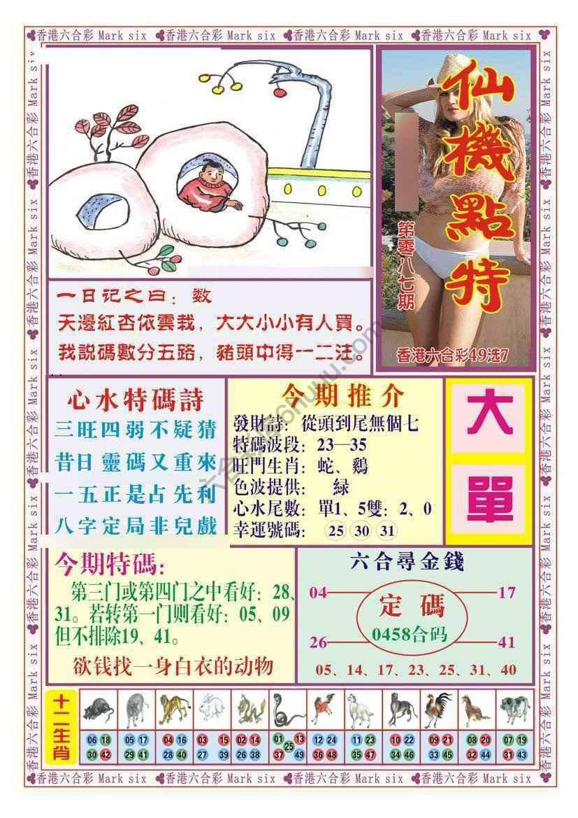 仙机点特