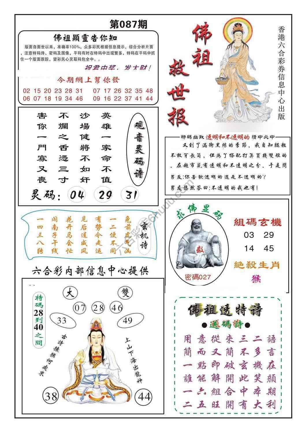 佛祖救世