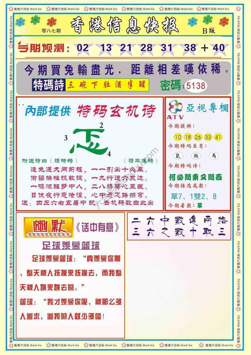 香港信息快报