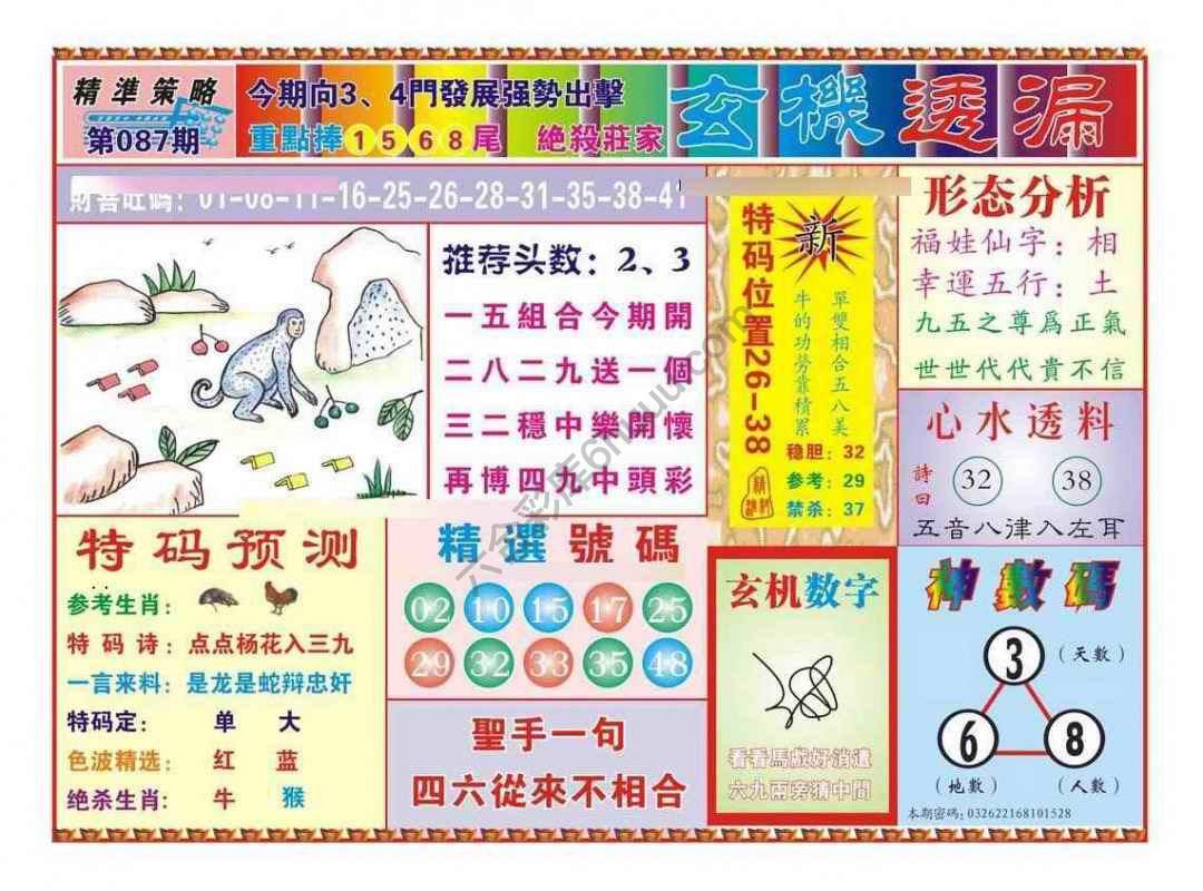 玄机透漏
